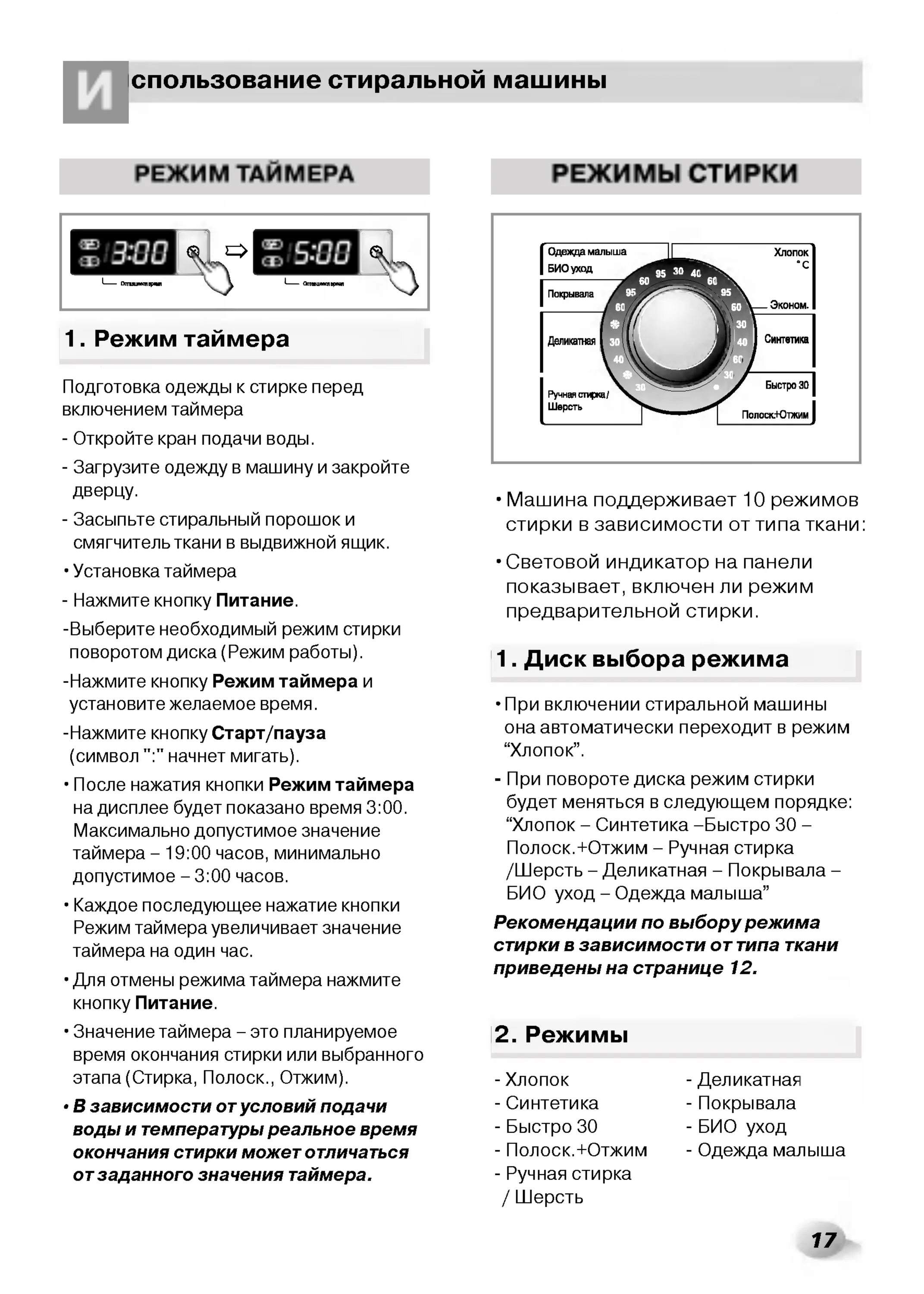 Машинка отключает lg. Режим таймера на стиральной машине LG. Стиралка LG режим таймера. Стиральная машинка LG режимы. Режим таймера на стиральной машине LG direct Drive 6 кг.