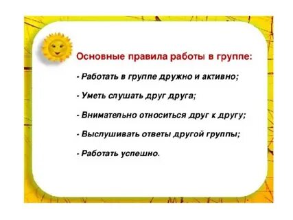 Технология правила группы