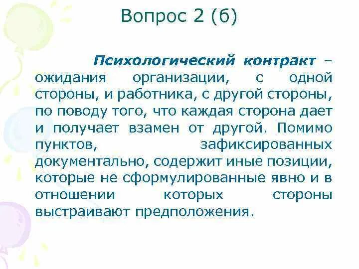 Терапевтический контракт психолога. Терапевтический контракт психолога. Терапевтический контракт психолога. Теория психологического контракта. Терапевтический контракт психолога.