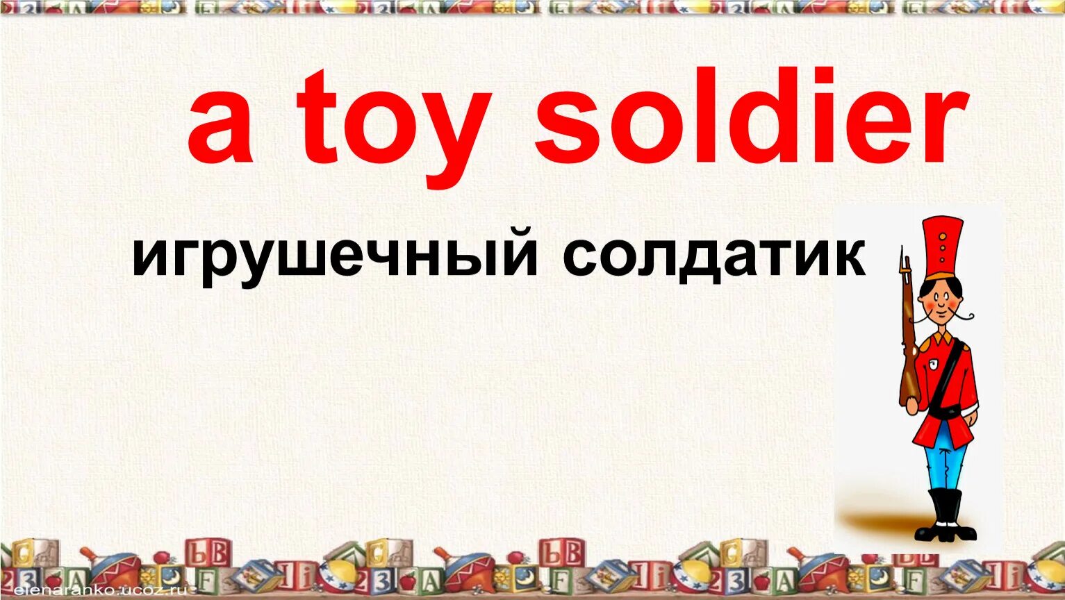 Toy как переводится с английского. Игрушечный солдатик на английском языке. Игрушечный солдатик спотлайт. Спотлайт 2 игрушечный солдатик. Английские солдаты Игрушечные.