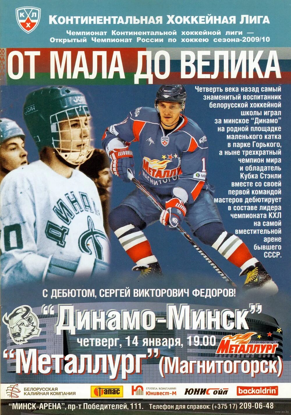 хоккей программа. хоккей программа. программки динамо москва. хоккейная программа ссср. красная машина юниор хоккейная.