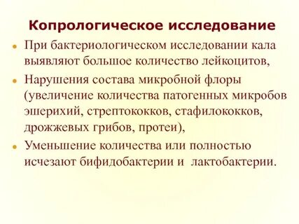 Гемолитический в кале