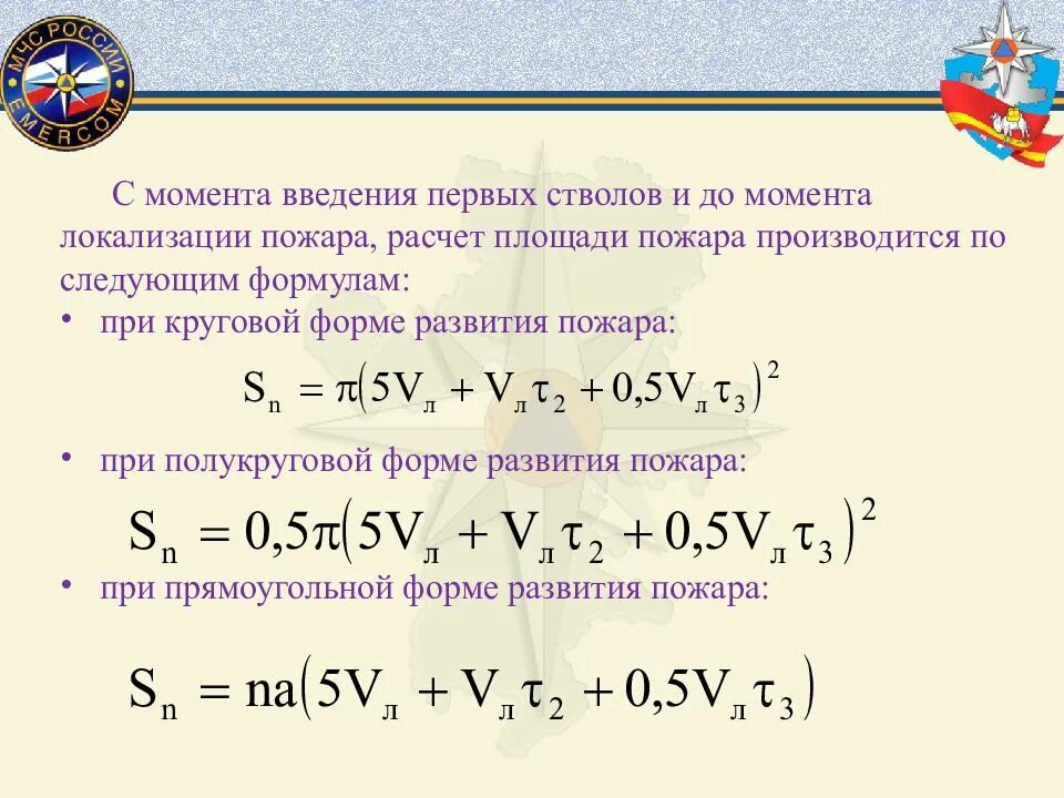 Определить время тушения. Прямоугольная форма пожара формула. Формулы тактика тушения пожара. Площадь пожара формула кругового. Площадь тушения пожара формулы круговая.