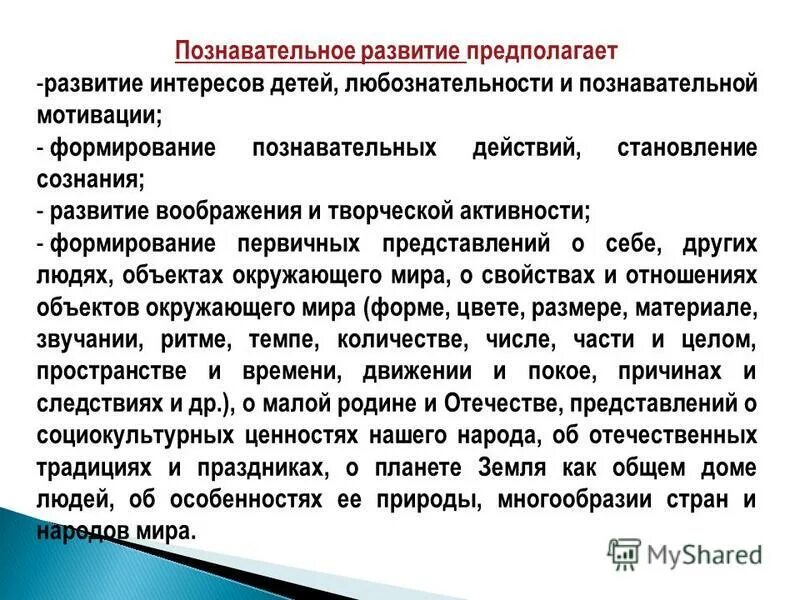 Познавательное развитие предполагает развитие. Развитие интересов детей любознательности и познавательной мотивации. Развитие интересов детей любознательности и познавательной мотивации. Развитие любознательности и познавательной мотивации. Развитие любознательности и познавательной мотивации.