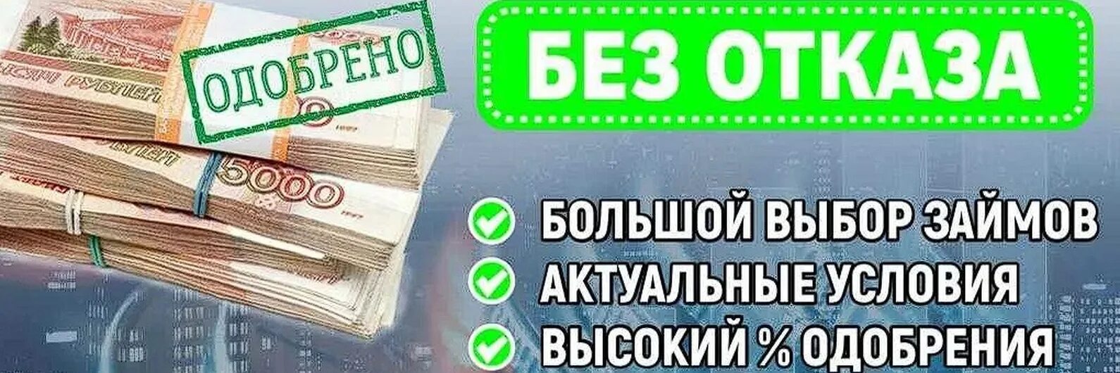 Займ без отказа с плохой историей microcreditor. Займ на карту. Займ без отказа. Займ на карту без отказа. На карту займ без отказа микрозайм.