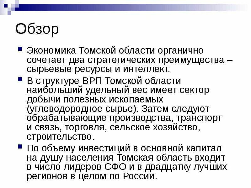 Экономика томской области. Отрасли экономики Томской области. Структура экономики Томской области. Экономика Томской области презентация.