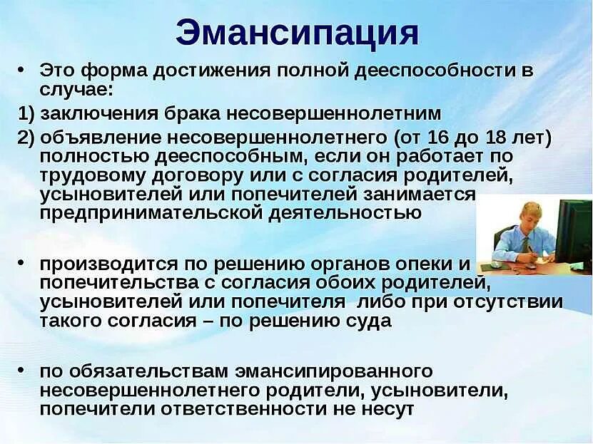 В случае достижения гражданином возраста лет. Эмансипация. нс эмо. эмансипация в гражданском праве. условия эмансипации несовершеннолетних.