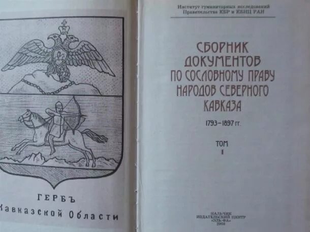 Кабардинские книги