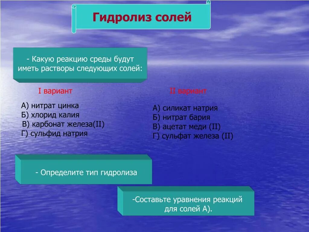 Гидролиз среда раствора. Гидролиз солей. Гидролиз нитрата бария. Гидролиз нитрата натрия. Гидросульфид калия нитрат натрия