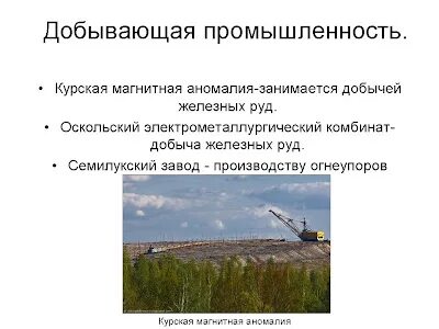 Курская магнитная аномалия доклад