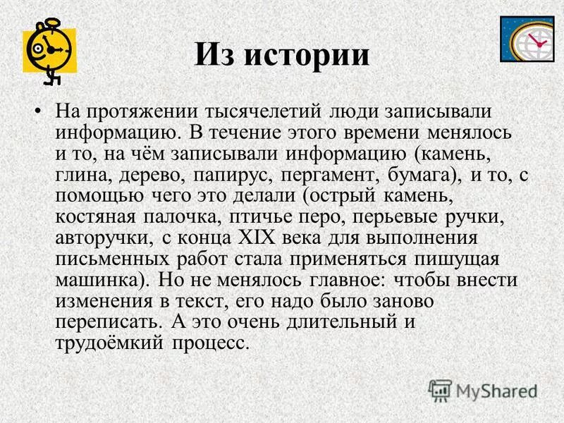 Переписать текст на бумагу