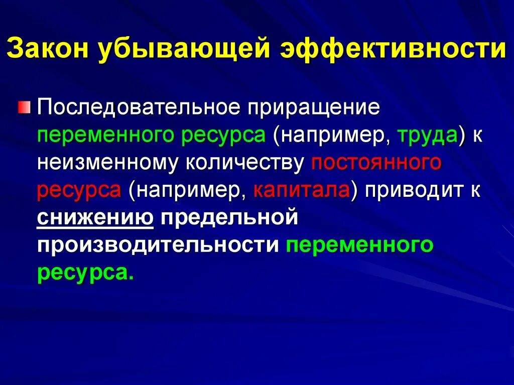 Закон убывающей доходности примеры Парадокс вложенных усилий: оттолкнуться от дна и оставить хвост в покое ЗОВ РуСк