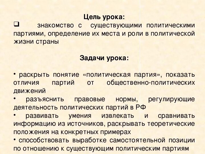 Партии и движения 9 класс. Политические партии конспект. Задачи политических партий. Конспект по политические партии и движения. Политические партии и движения цели и задачи.