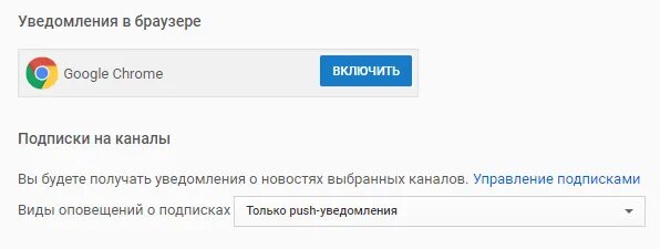 Ютуб оповещения. Уведомления из браузера. Как убрать уведомление от ютуба. Уведомление ютуб. Разрешите браузерные уведомления чтобы продолжить работу.