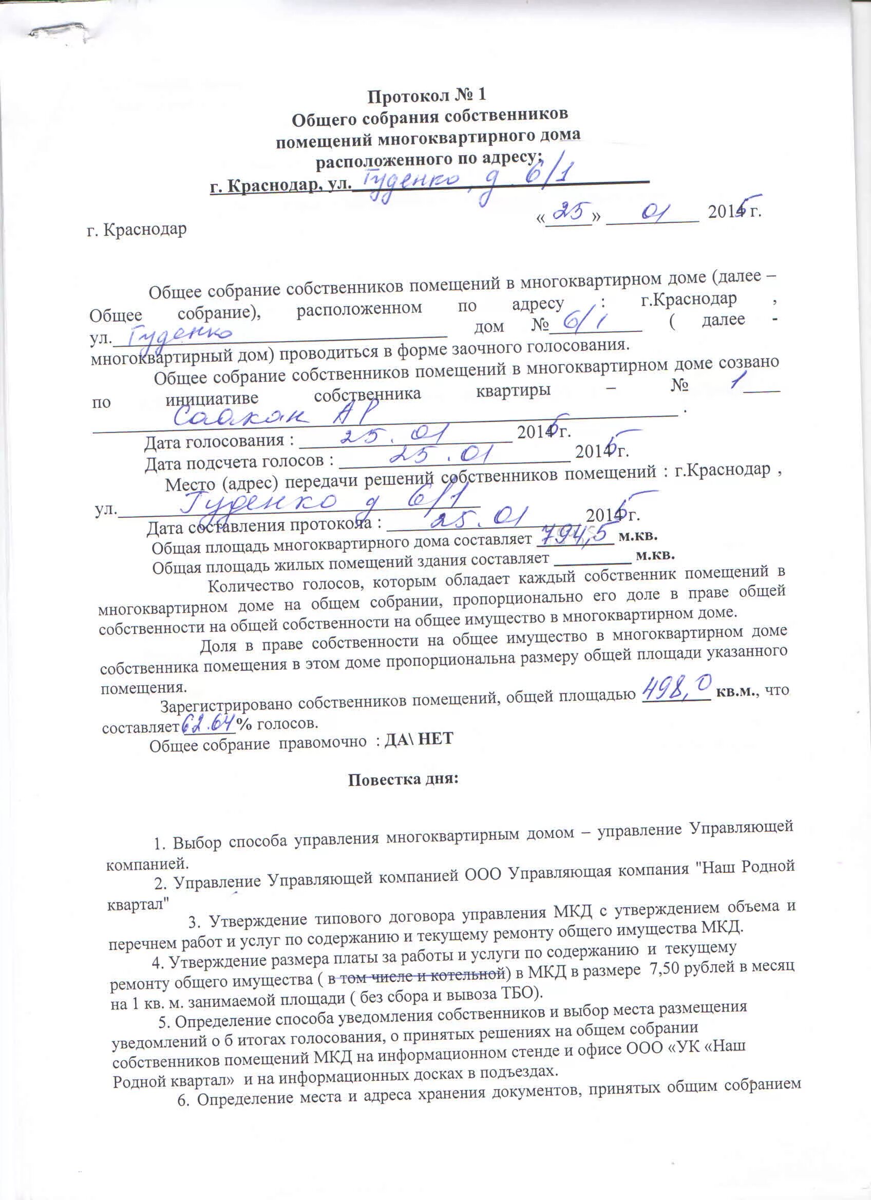 обязанности управляющей компании многоквартирных домов. правила в многоэтажных домах жилых. статья о незаконном проникновении в жилище. уведомление о неисправности прибора учета. многоквартирный дом.