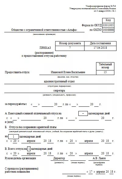 Форма приказа отпуск без сохранения заработной платы 1 день. Отпуск на 1 день без сохранения заработной платы приказ. Приказ без сохранения заработной платы на 1 день. Приказ на административный отпуск образец на 1 день.