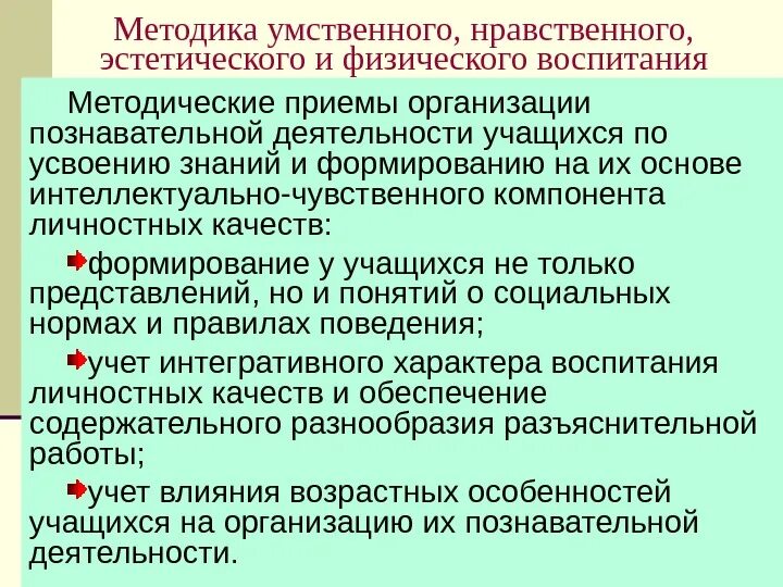 Воспитание умственное нравственное физическое. Воспитание умственное нравственное и физическое. Физического, умственного, нравственного, эстетического и трудового).. Средства воспитания Трудовое нравственное физическое. Моральное умственное Трудовое эстетическое воспитание.