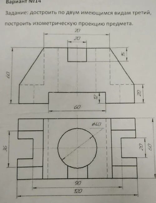 Задания по черчению. Третий вид черчение.