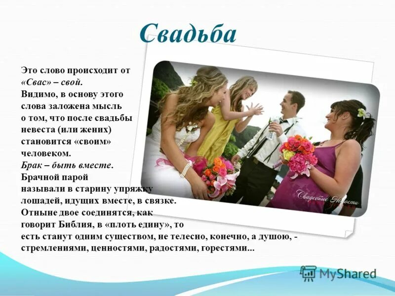 Что означает слово невеста. Невеста происхождение слова. Откуда слово невеста. Невеста этимология происхождение слова. Откуда слово невеста.