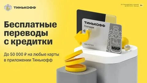 Тинькофф банк кредитная карта отзывы