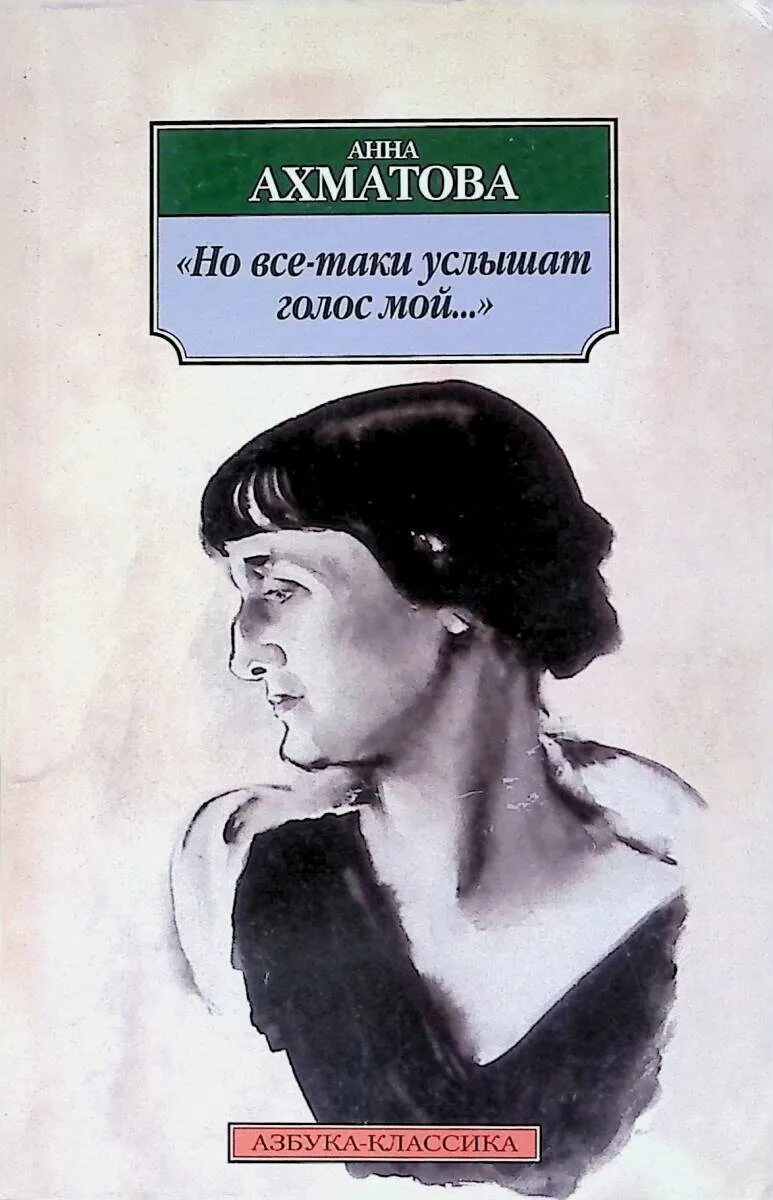 Слаб голос мой ахматова. Он звал утешно ахматова. Голос мой по проводам. Картинка мой голос важен?. Голос мой услышь текст.
