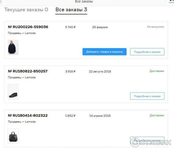 Как продлить срок хранения заказа на ламода. Продлить срок хранения ламода в приложении. Вещи на ламоде. Ламода. Срок доставки lamoda.