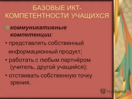 Собственно информационная
