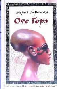 Очи горе