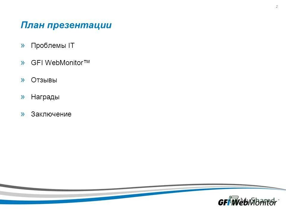 План презентации магазина. План презентации. Презентация сделано планы. План презентации пример. План презентации продукта.