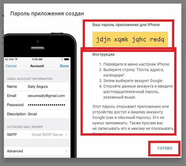 Требуется пароль приложения. Как создать пароль. примеры пароля для приложения. пароль приложения создан. придумать пароль для приложения.
