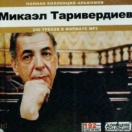 Таривердиев песни музыка слушать