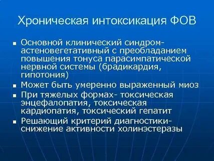 Формы интоксикаций