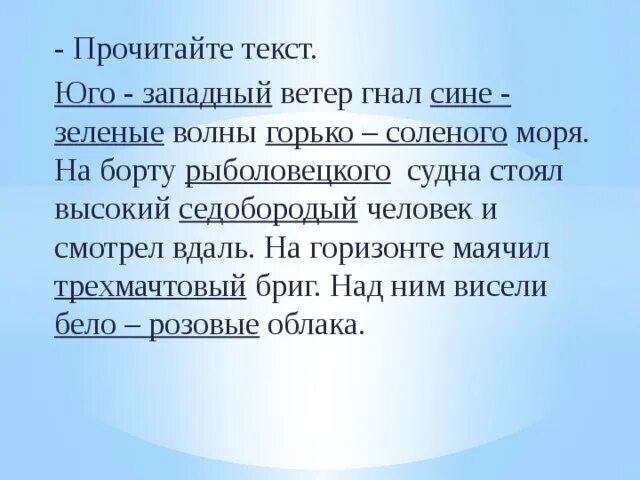 Текст юго запад. Текст юго запад