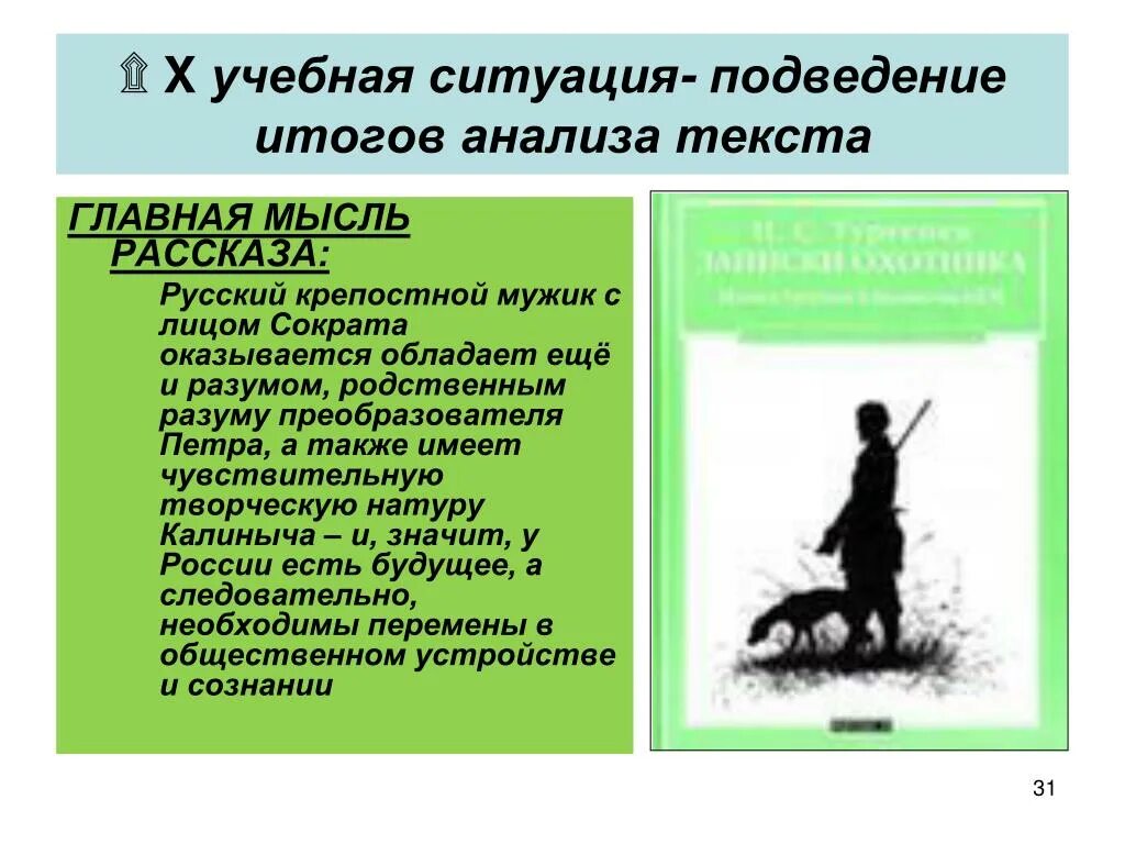 Главная мысль произведения отражает. Главная мысль произведения. Основная мысль рассказа. Сравнительная характеристика хоря и Калиныча. Основная мысль истории.