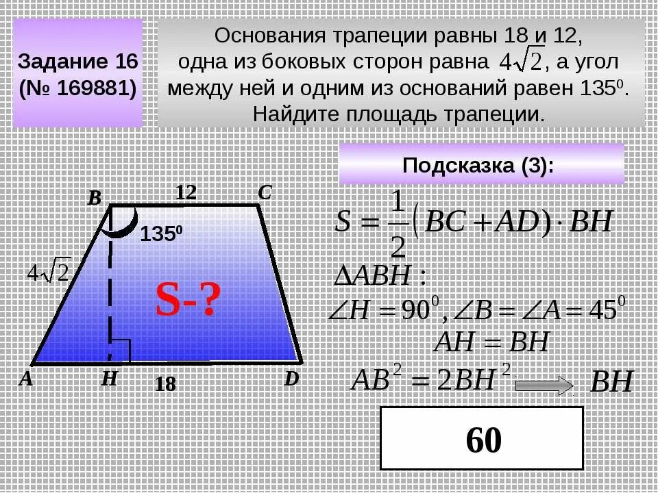 Основания трапеции равны 9 и 23. Трапеция основания и боковые стороны. Как найти сторону трапеции. Как найти площадь трапеции если известны основания и боковая сторона. Как найти боковую сторону трапеции.