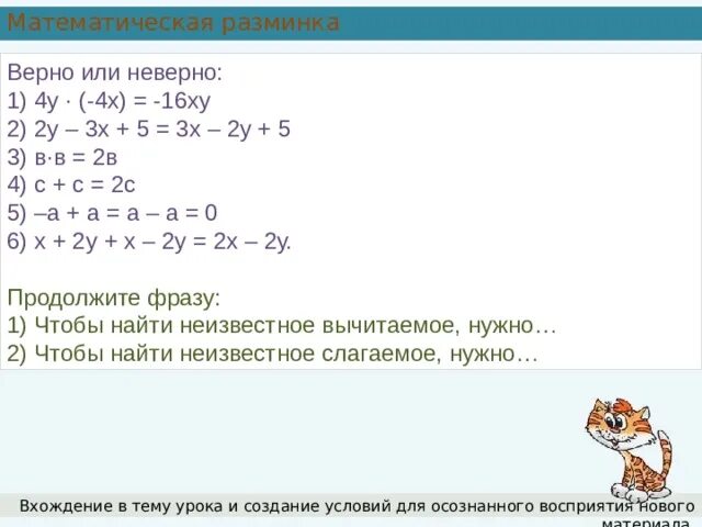 5у 4у 5 раскройте скобки. Раскрой скобки х2-у3 2. раскрыть скобки 2с(5с-3)-(с-2) (с-4). раскрыть скобки 2ху(х2у+ху+5-6х+2у). система х2+у2=16 х+у=-2.