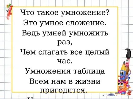 Что такое умножение
