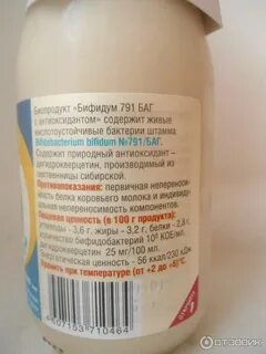 Бифидум баг раствор для приема внутрь отзывы