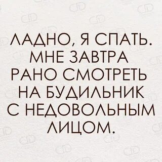 Ладно буду спать