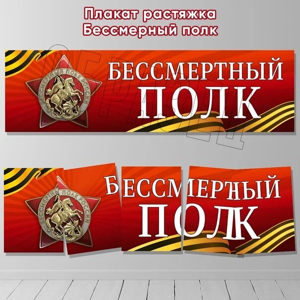 Плакат день победы бессмертный полк. Плакат для бессмертного полка. Бессмертный полк стихи. Герои бессмертного полка. Минус бессмертные полки.