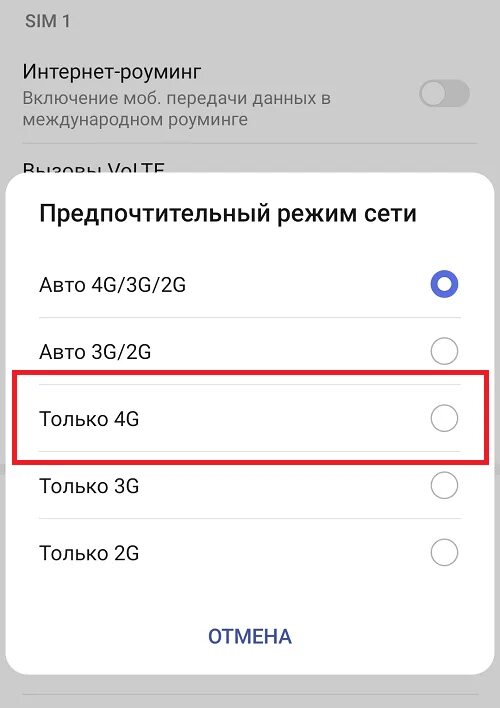 Как включить 4g. Включить 4g на андроиде. Как включить 4g на телефоне. Как отключить 4g.