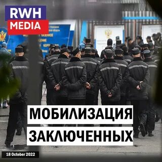 Мобилизованный заключенный