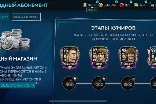 Звёздный абонемент FIFA mobile 22. Звездный абонемент в ФИФА мобайл. Звездный абонемент ФИФА мобайл 22. Звездный абонемент в ФИФА мобайл 21. Фифа много самоцветов