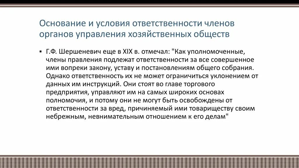 Акционеры общества несут ответственность. Цели гражданско-правовой ответственности. Хозяйственные общества ответственность по обязательствам. Ответственность учредителей хозяйственного общества. Принцип ограниченной ответственности юридического лица.