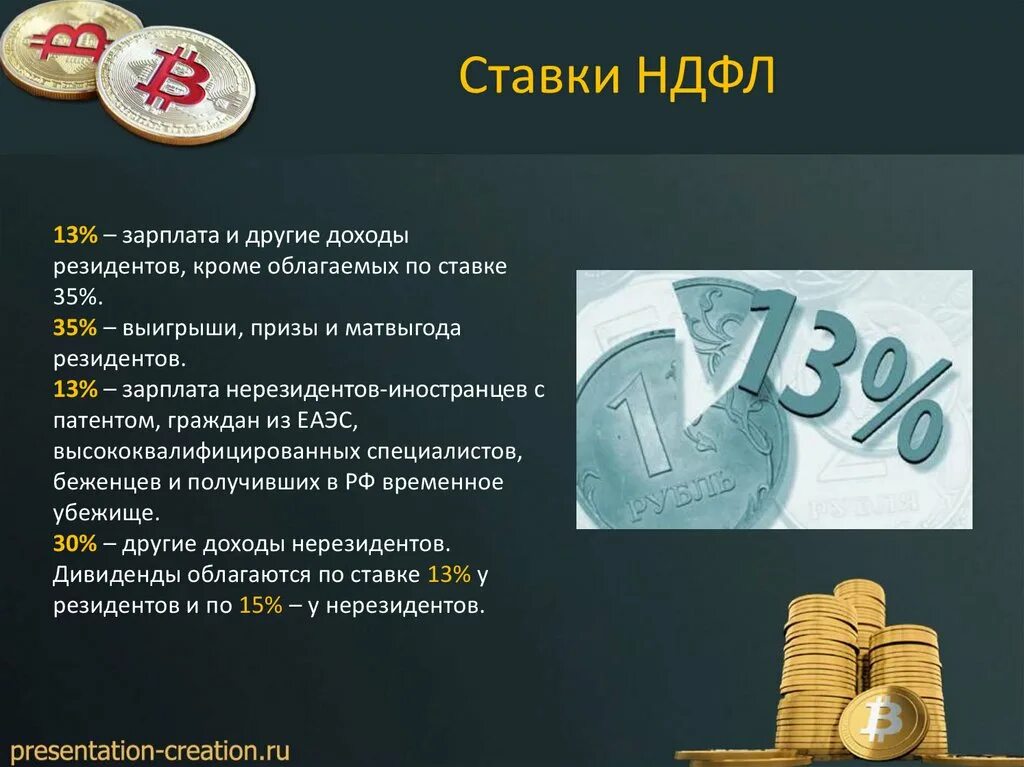 Ставки налога НДФЛ. Ставки НДФЛ ставки НДФЛ. Процентные ставки НДФЛ. Проценты облагаемые НДФЛ. Подоходный со вкладов