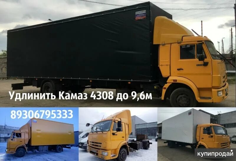 Удлинение рамы КАМАЗ 4308. КАМАЗ 4308 удлиненный. КАМАЗ 4308 5 тонник. КАМАЗ 4308 удлиненный 6 метров. Камаз удлиненный