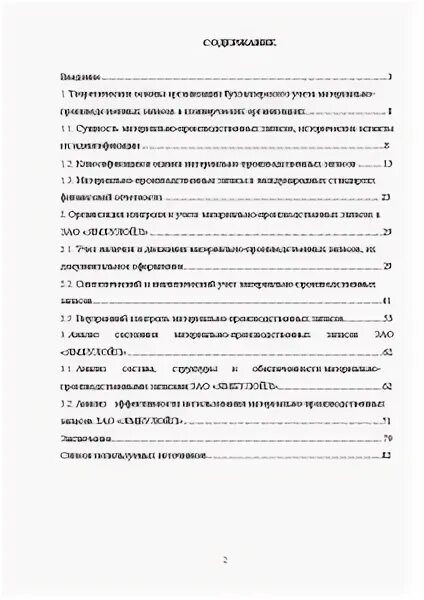 Учет производственных запасов курсовая. Учет производственных запасов курсовая. Учет производственных запасов курсовая. Учет производственных запасов курсовая. Учет производственных запасов курсовая.