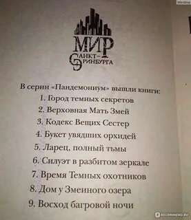 Пандемониум книги по порядку