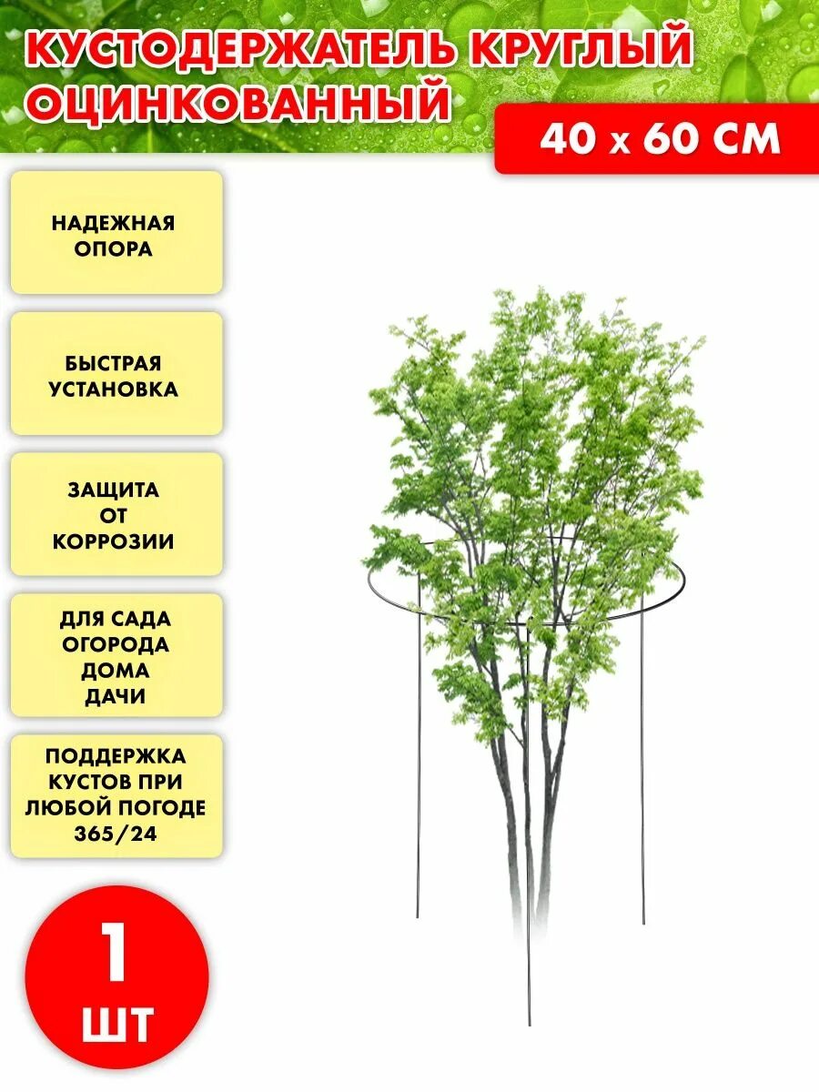 Кустодержатель круглый. Подставка под кусты / кустодержатель круглый (50см*70см) ножки 70см./ goriny. подставка под кусты / кустодержатель круглый (40см*60см) ножки 60см./ goriny. кустодержатель круглый стальной.