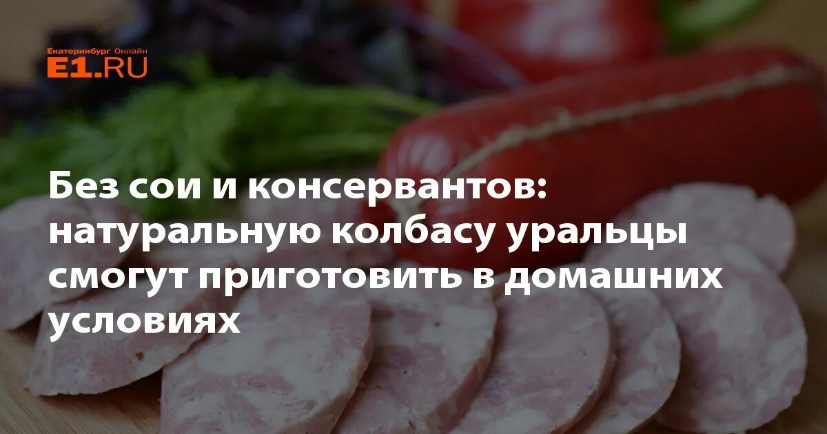 Состав колбасы. Соя в колбасе. Из чего состоит колбаса. Из чего состоит колбаса. Колбаса амурская.
